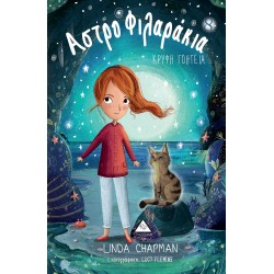 Κρυφή Γοητεία - Αστροφιλαράκια Νο 8 Κρυφή Γοητεία - Αστροφιλαράκια Νο 8